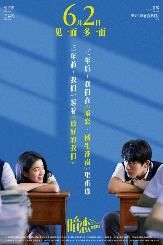 《暗恋·橘生淮南》重新定档海报