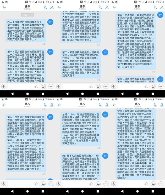 林楷出示的跟杨伟东的申诉截图