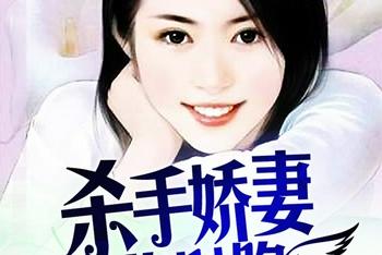女杀手狼狈逃亡撞上极品男