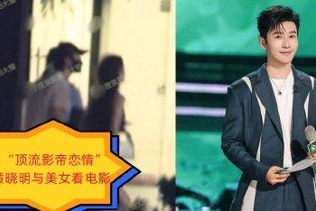 黄晓明恋情疑似曝光
