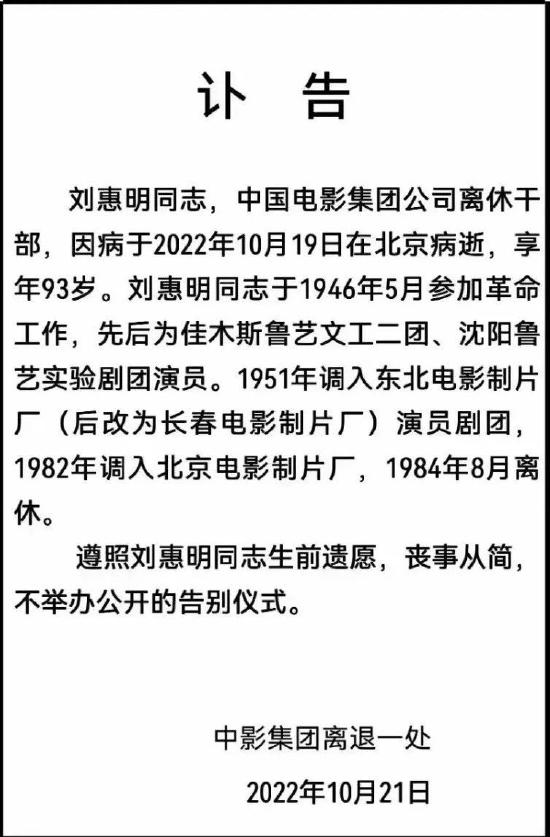 93岁老艺术家刘惠明病逝 六小龄童微博发文悼念