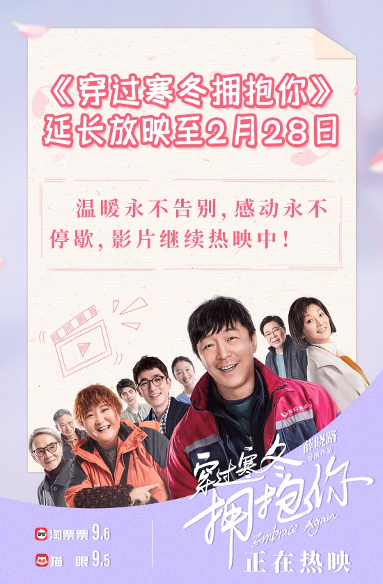 《穿过寒冬拥抱你》密钥延期公告