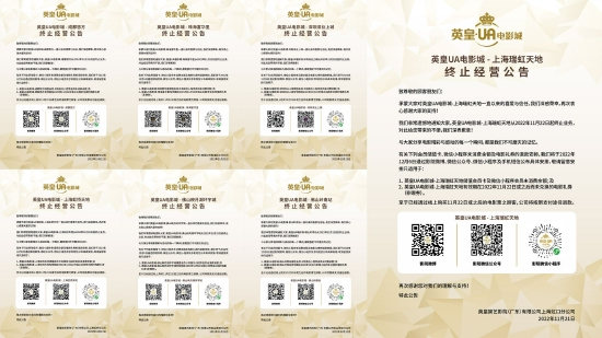 英皇UA电影城终止经营