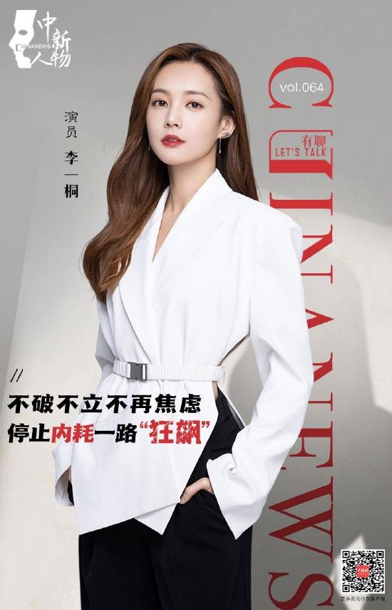 李一桐(图:中国新闻网)