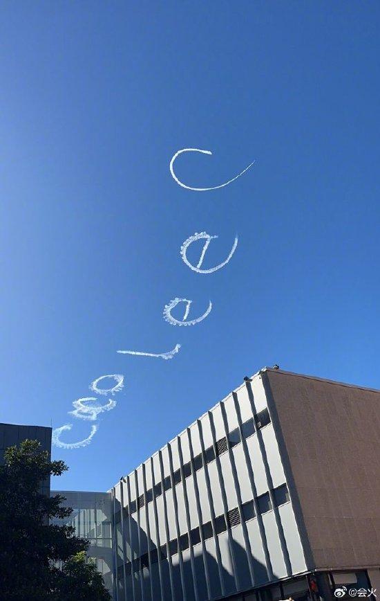 悉尼粉丝缅怀李玟 天空飘着“CoCoLee”云朵