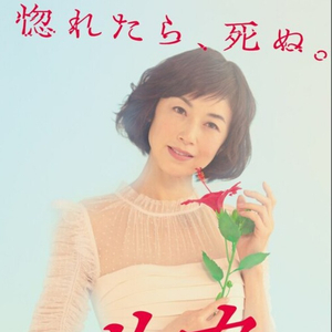 《莉香》系列推出电影版 高冈早纪再次饰演女主_手机新浪网