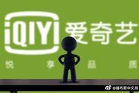 爱奇艺CEO回应倒奶事件:广告收入影响还在评估