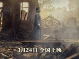 电影《望道》定档3月24日 刘烨胡军文咏珊主演