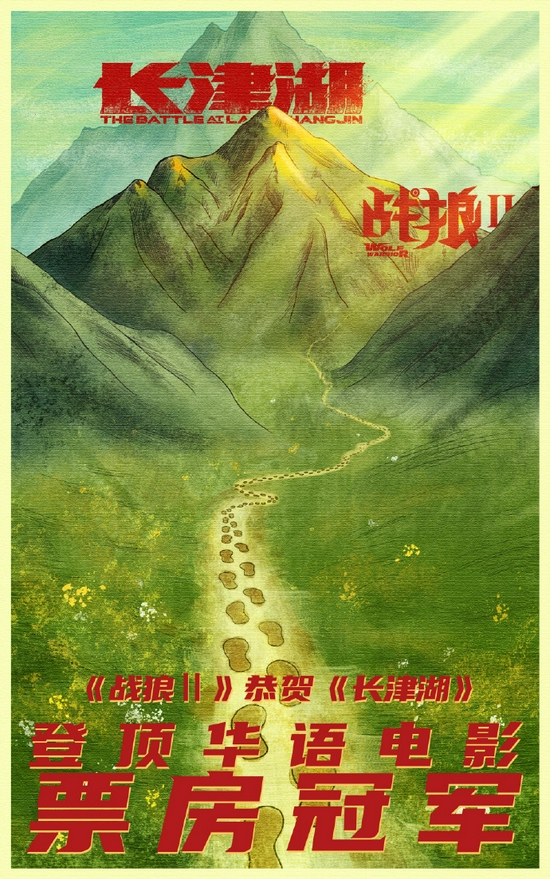 战狼2给长津湖的贺图