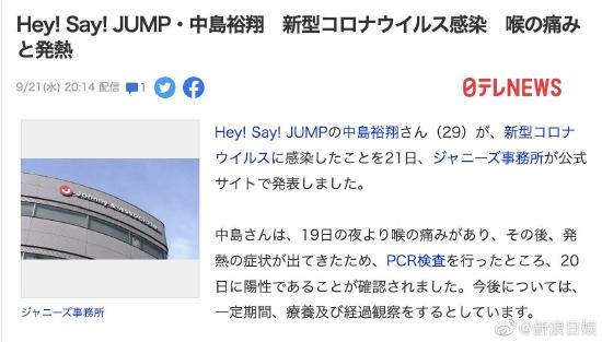 中岛裕翔确诊感染新冠 其他队员检测结果为阴性