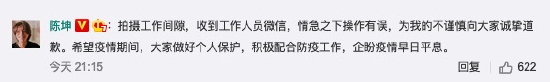 陈坤道歉