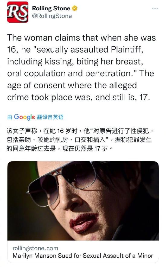 摇滚歌手玛丽莲曼森被起诉 因95年性侵未成年少女