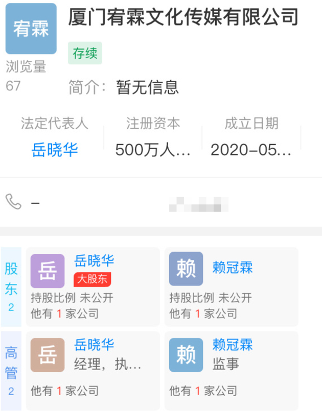 赖冠霖名下注册娱乐公司