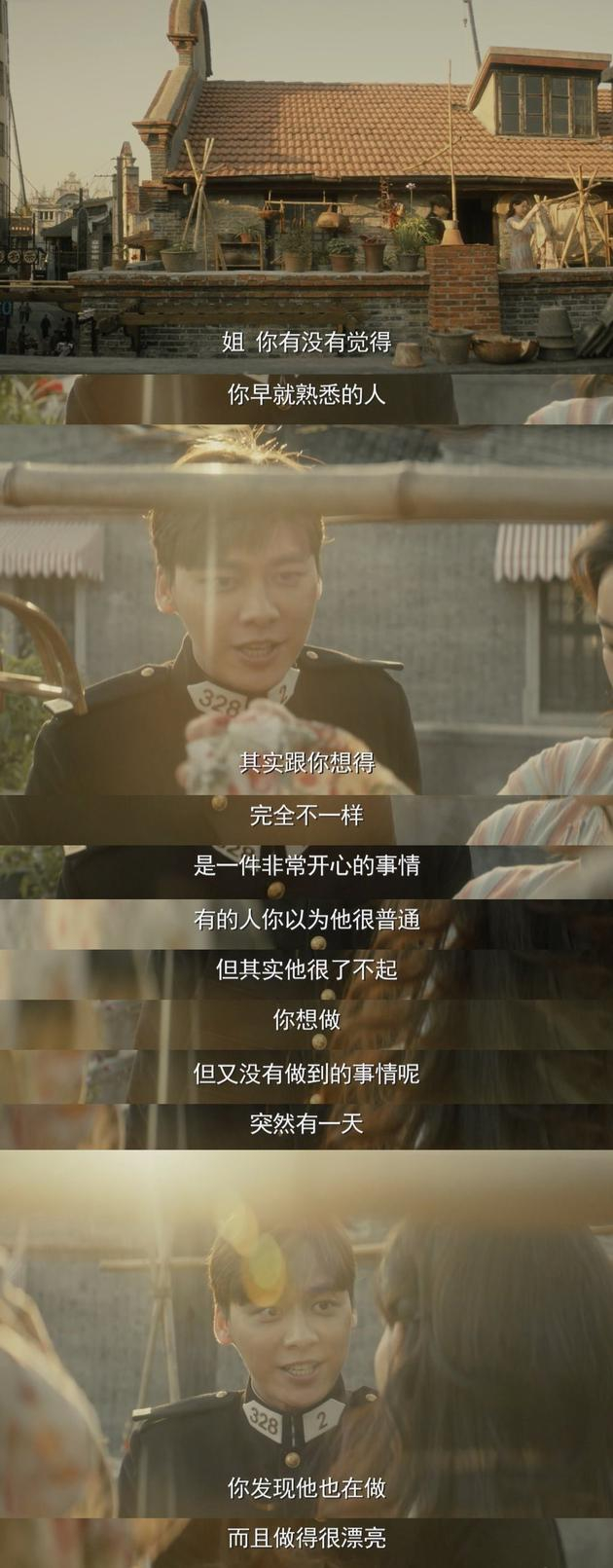 顾耀东意外得知沈青禾是共产党员