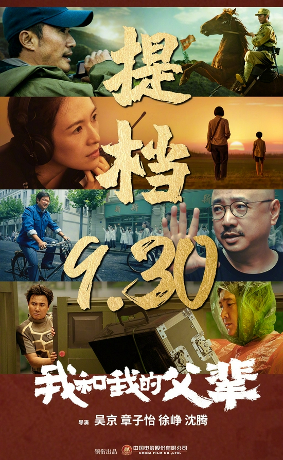 电影《我和我的父辈》提档
