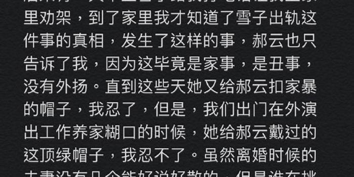 经纪人曝郝云妻子出轨健身教练 晒大尺度聊天记录 手机新浪网