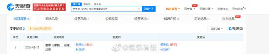 天眼查页面显示变更记录