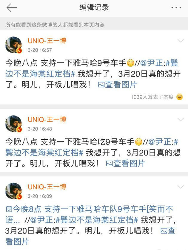 王一博发文编辑三次