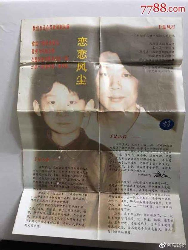 高晓松晒照