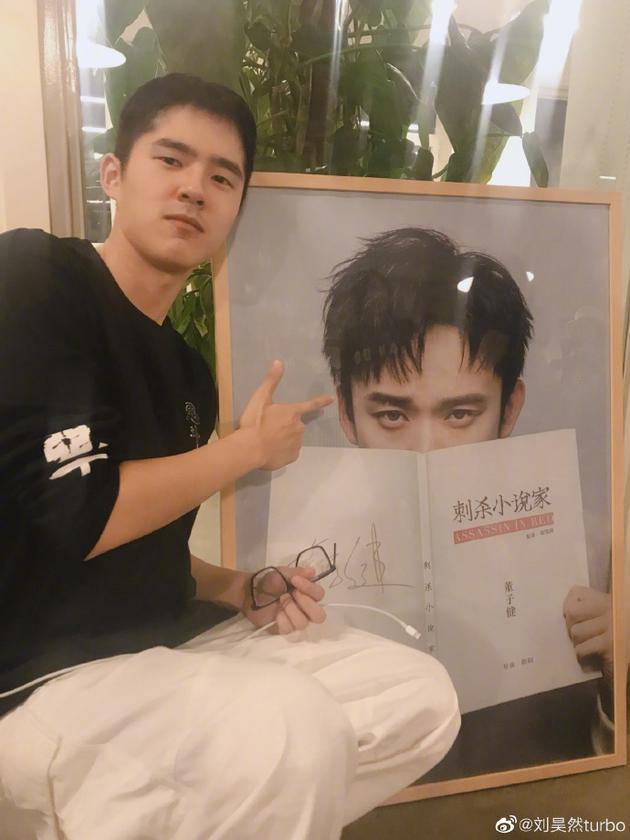 刘昊然与董子健海报合影