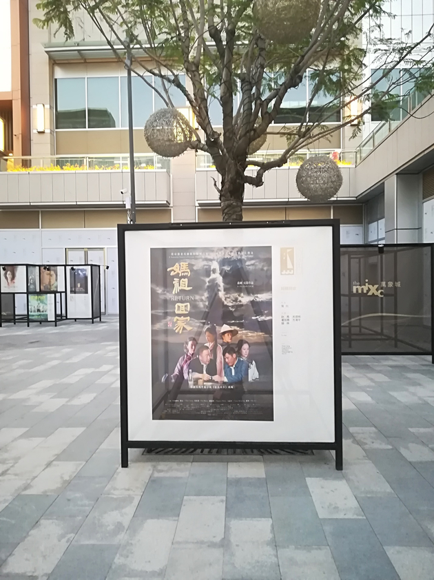 《妈祖回家》电影海报