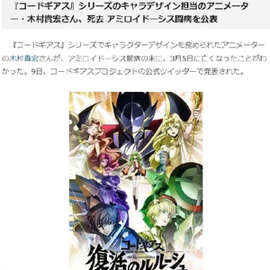 木村贵宏因病去世 生前代表作《反叛的鲁鲁修》_手机新浪网