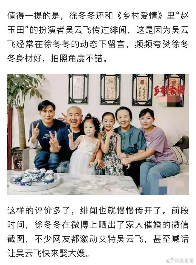 网上传出徐冬冬和吴云飞两人的绯闻