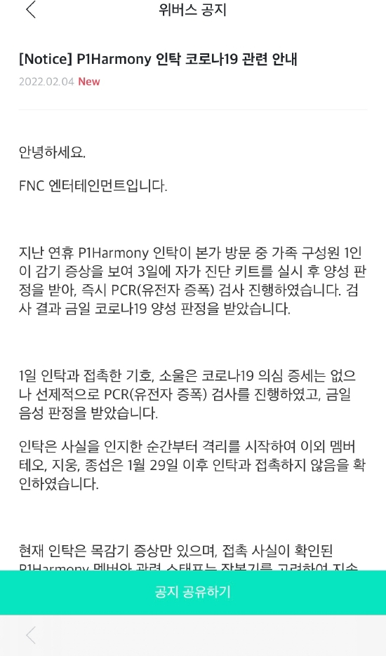 FNC官方发布P1Harmony黄寅拓确诊新冠
