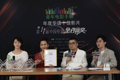 颁奖嘉宾吕星辰、青年电影手册2019年度女配角艾丽娅《地久天长》