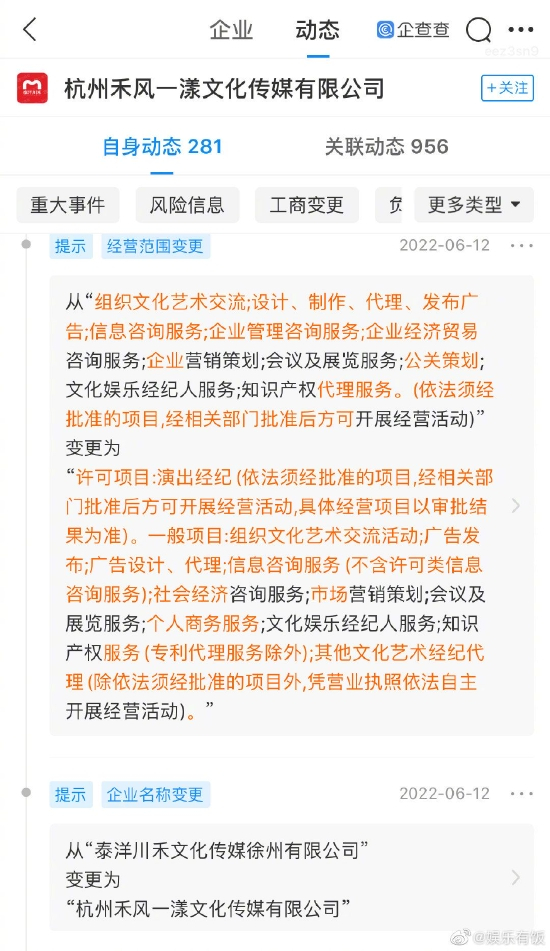 泰洋川禾更名为禾风一漾