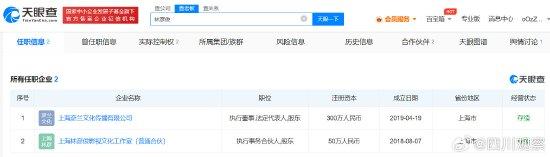 林彦俊一关联公司拟注销 原因为决议解散