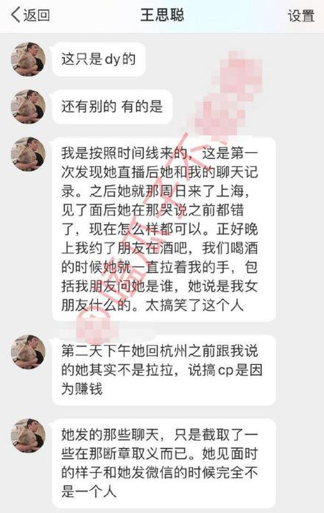 组图:王思聪孙一宁先后曝聊天记录截图 互相指责对方