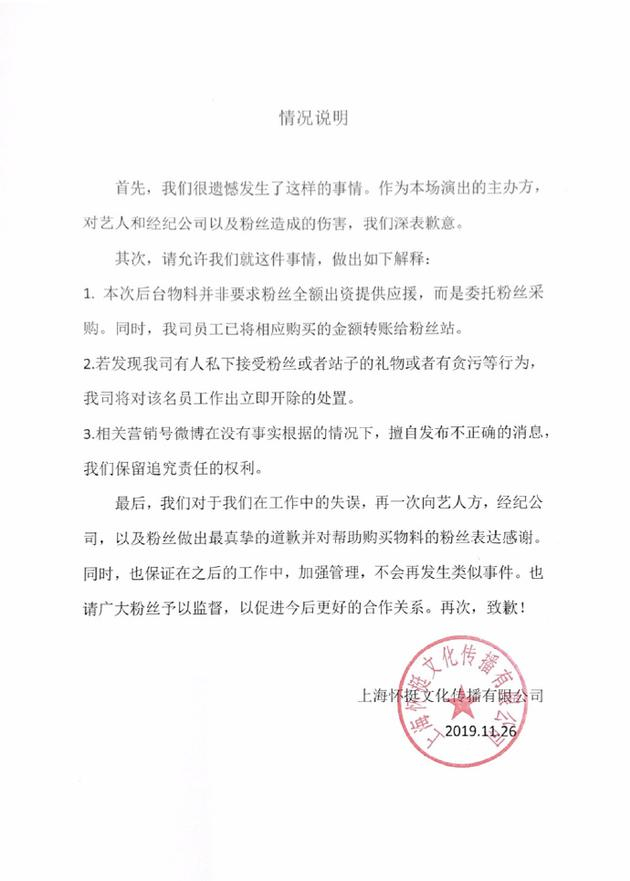 威神V声明