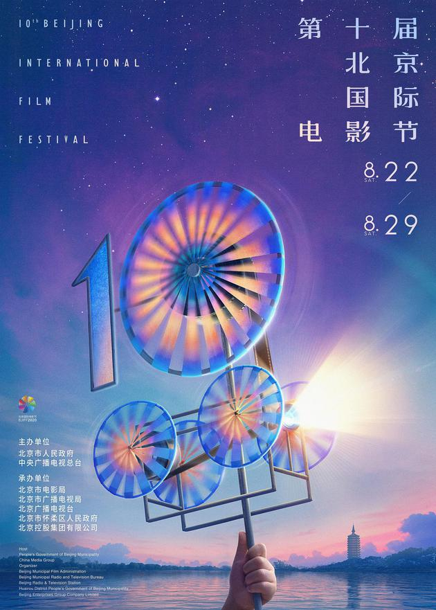 第十届北京国际电影节官方海报