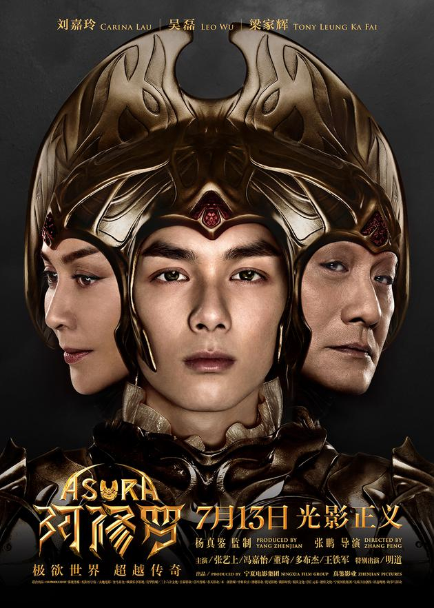 《阿修罗》