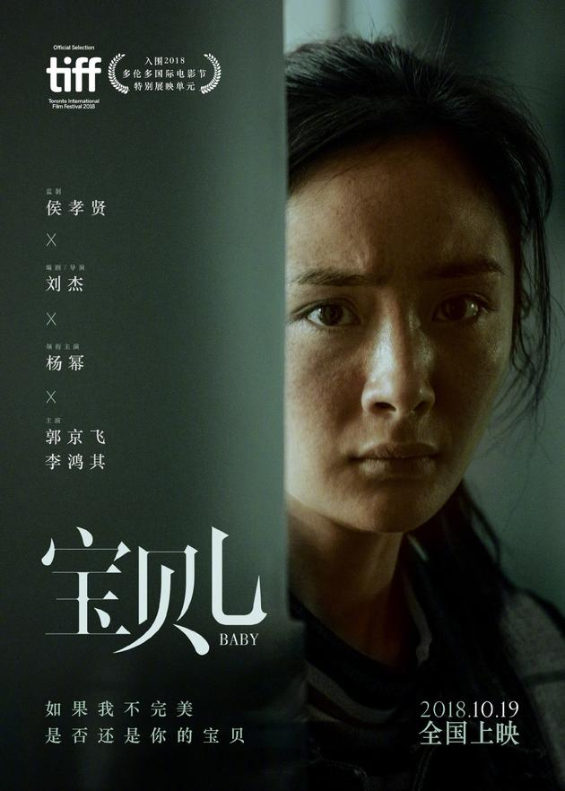 《宝贝儿》海报