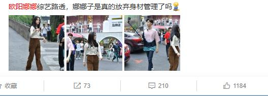 网友评论欧阳娜娜身材