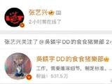 吴镇宇直播跳《梦不落雨林》 张艺兴关注其微博