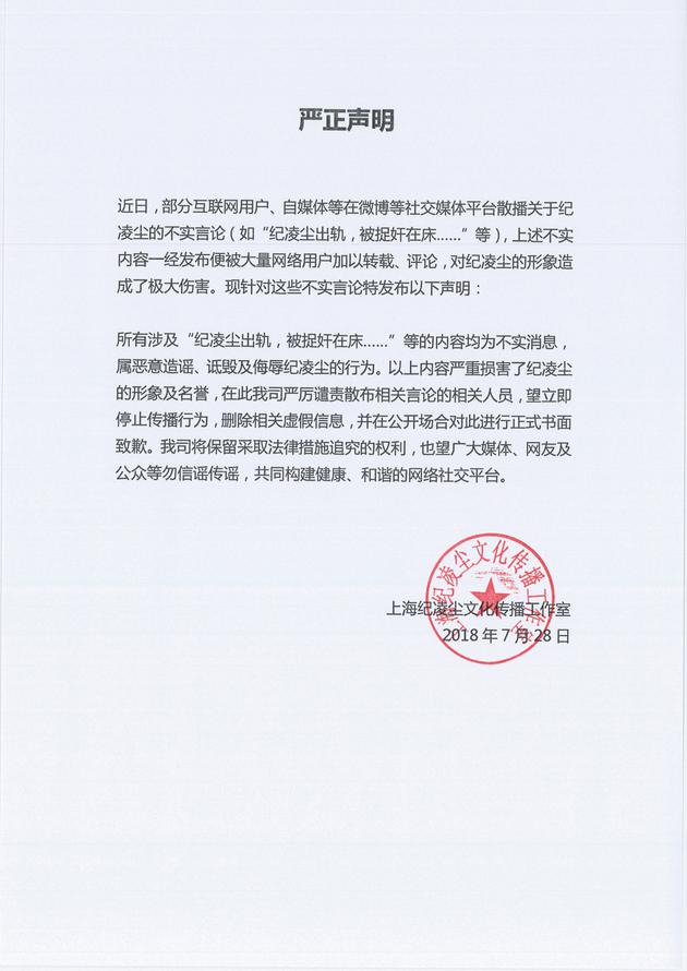 纪凌尘方声明