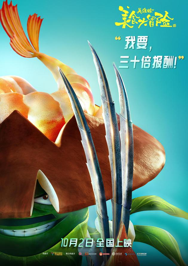 《美食大冒险》-角色海报（香菇虾）