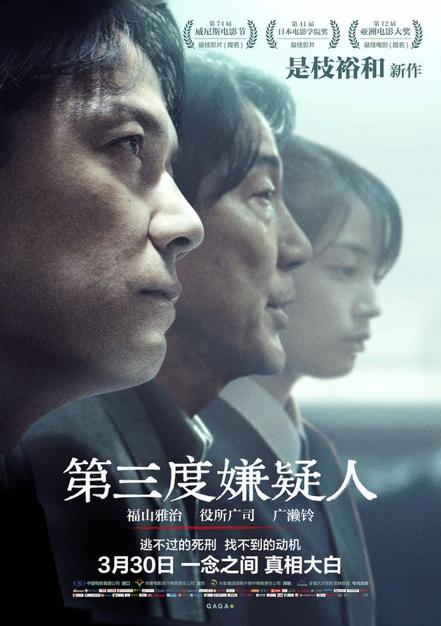 《第三度嫌疑人》海报
