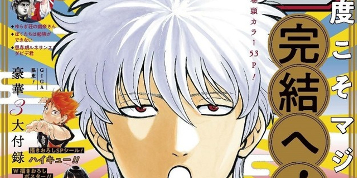 漫画 银魂 即将完结将在 Giga 刊登完结篇 手机新浪网