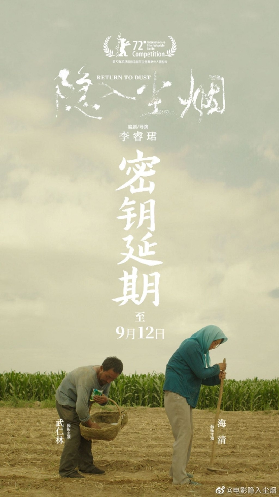 《隐入尘烟》延长上映