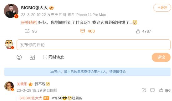 关晓彤回复张大大
