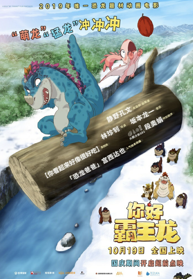《你好霸王龙》