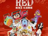 电影《航海王》密钥再延期 延长上映至1月21日