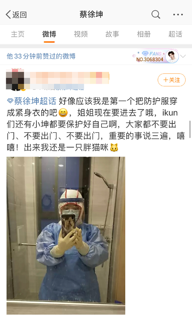蔡徐坤点赞粉丝微博