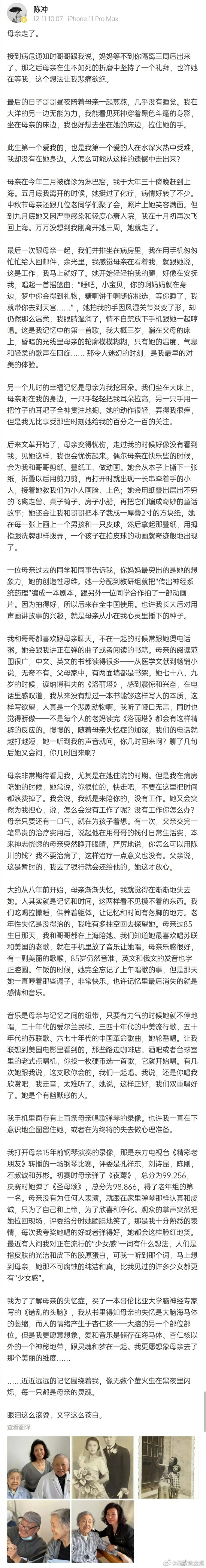 陈冲发长文悼念去世的母亲