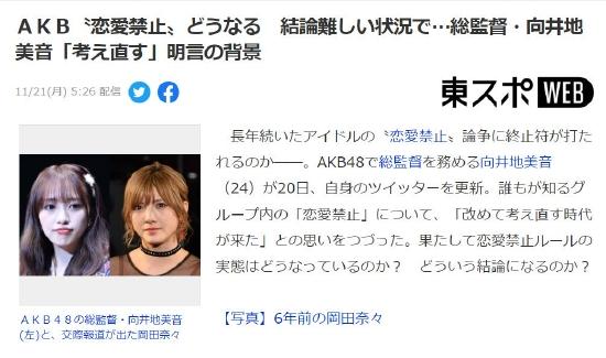 向井地美音发文回应 称AKB48没有禁止恋爱的规则