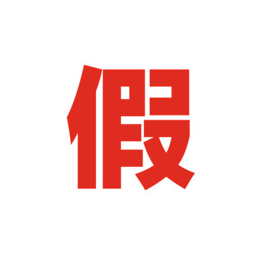 毛晓彤方辟谣